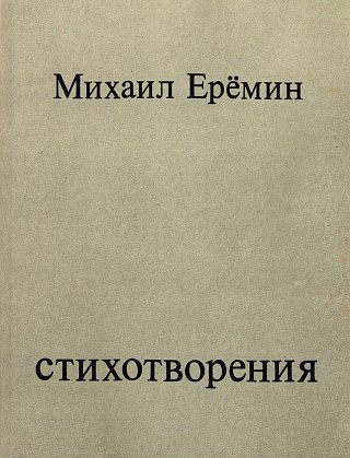 Стихотворения.