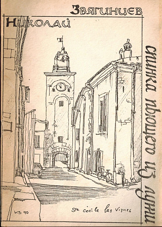 Спинка пьющего из лужи: Стихи.