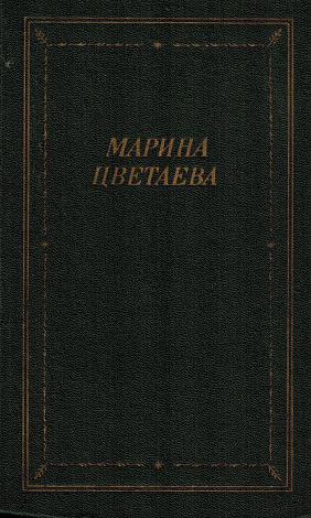 Стихотворения и поэмы.