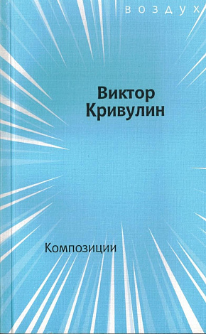 Композиции.