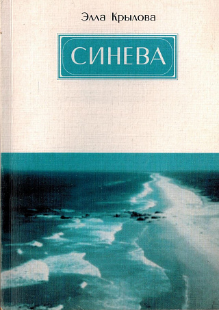 Синева.