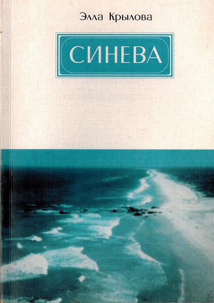 Синева.