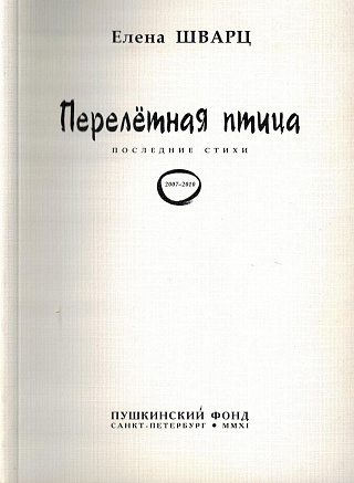 Перелётная птица.