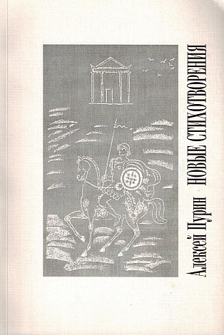 Новые стихотворения