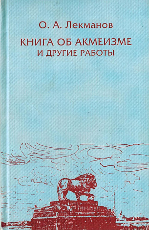 Книга об акмеизме и другие работы.