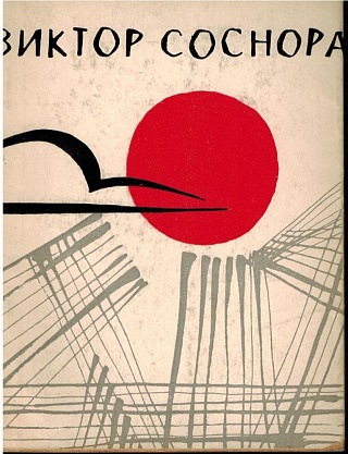 Январский ливень : Стихи.