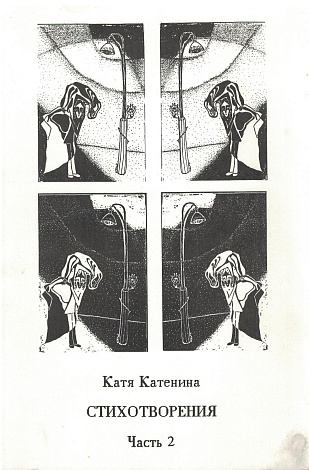 Стихотворения. Часть 2.
