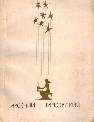 Волшебные горы: Поэзия Грузии. Избранные стихотворения.