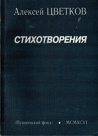 Стихотворения.