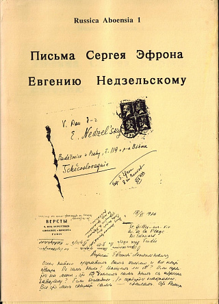Письма Сергея Эфрона Евгению Недзельскому.