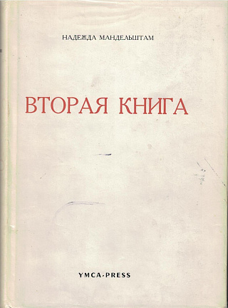 Вторая книга.