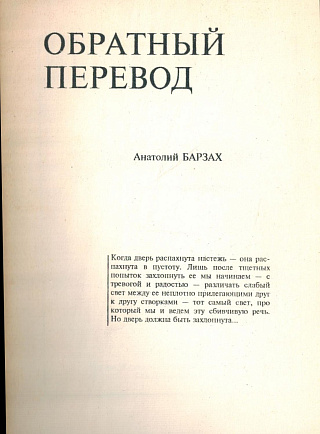 Обратный перевод (Несколько соображений о прозе В.В. Набокова).