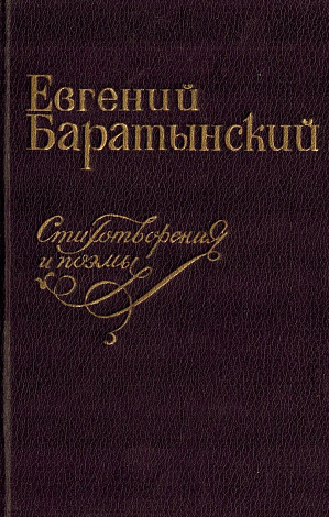 Стихотворения и поэмы.