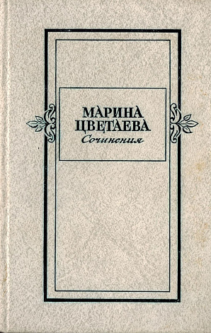 Сочинения. В 2 т. Том 2. Проза.