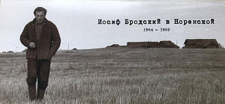 Иосиф Бродский в Норенской. 1964-1965: Набор фотографий.