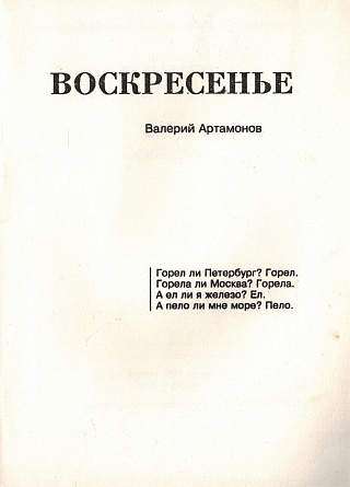 Воскресенье.