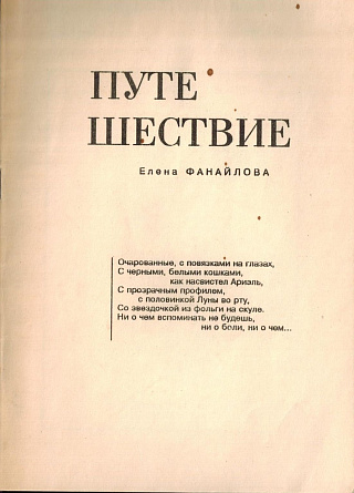 Путешествие.