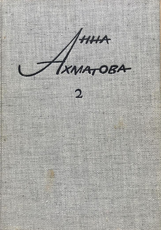 Сочинения. Т. 2. 