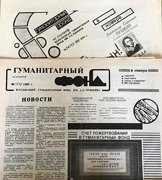 Гуманитарный фонд