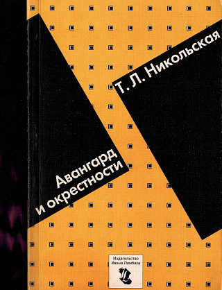 Авангард и окрестности.