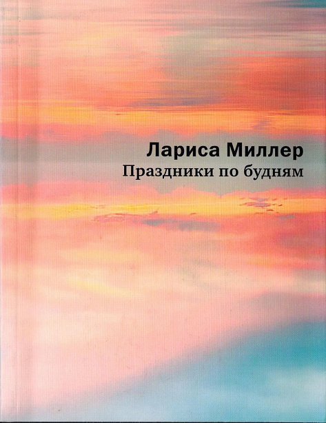 Праздники по будням.