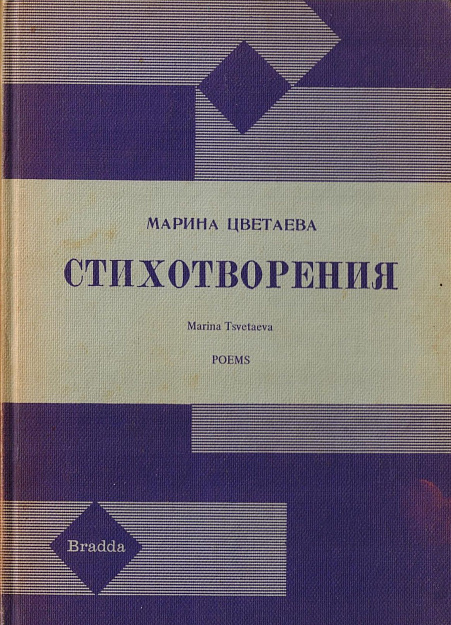 Стихотворения.