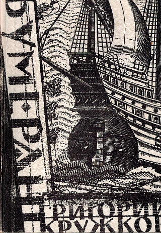 Бумеранг: Третья книга стихов.