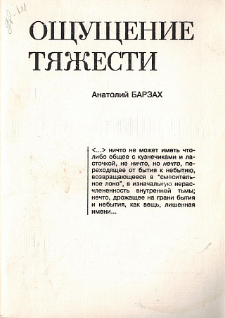 Ощущение тяжести (О нескольких строчках стихотворения О. Мандельштама "Нашедший подкову").