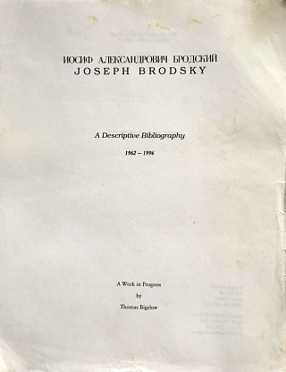 Иосиф Александрович Бродский = Joseph Brodsky: A Descriptive Bibliography. 1962-1996. 