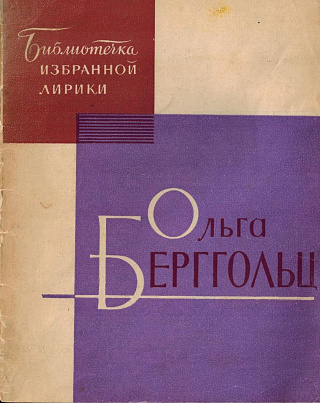 [Избранная лирика].