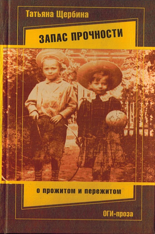 Запас прочности: Роман.