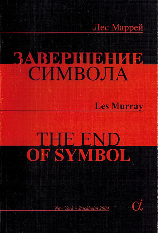 Завершение символа = The End of Symbol.
