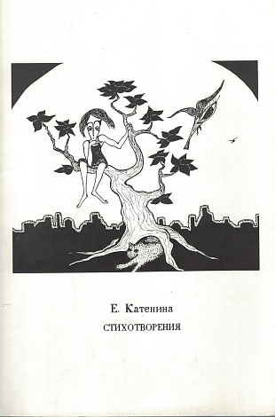 Стихотворения. Часть 1.