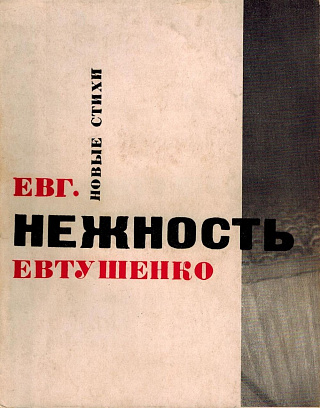 Нежность : Новые стихи.