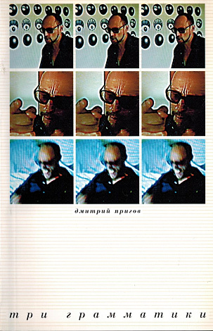 Три грамматики.