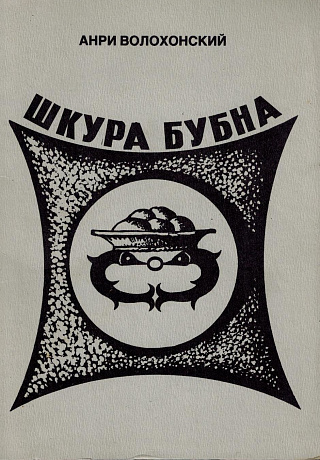 Шкура бубна