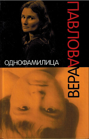 Однофамилица: Стихи 2008-2010 гг. / Детские альбомы: Недетские стихи.