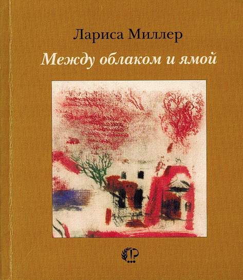 Между облаком и ямой..