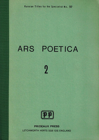 Ars Poetica II. Стих т проза.