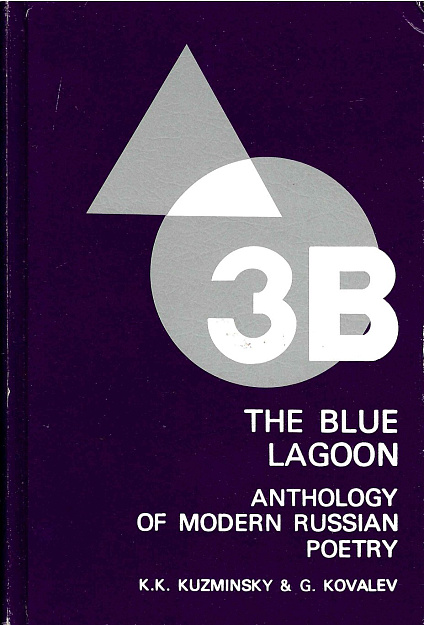 The Blue Lagoon Anthology of Modern Russian Poetry. 3В vol.