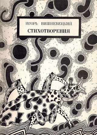 Стихотворения.