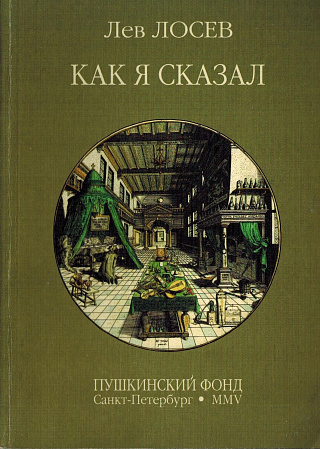 Как я сказал: Шестая книга стихов.