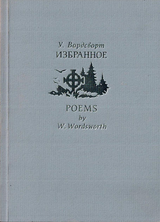 Избранные стихотворения и поэмы.