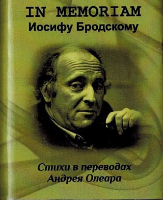 In  memoriam: Иосифу Бродскому: Сборник стихов зарубежных поэтов.