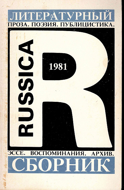 Russica-1981. Литературный сборник