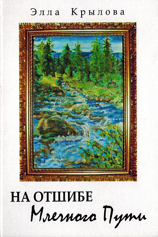 На отшибе Млечного пути.