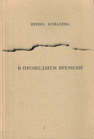 В прошедшем времени.
