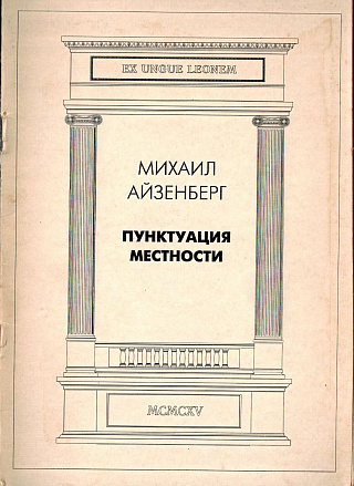 Пунктуация местности : Стихи.