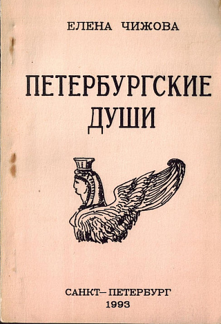 Петербургские души: Поэмы, стихи.