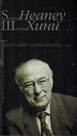 Школа пения. Стихотворения 1966-2002 = Singing School. Poems 1966-2002.